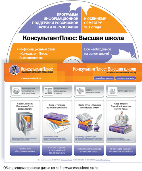 Быстрый поиск консультант плюс картинка